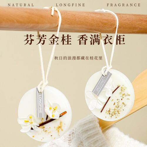 桂花香薰蜡片圆形椭圆形衣柜专用