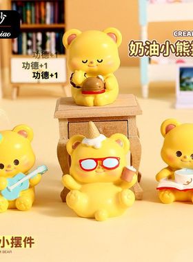 曼妙正版卡通黄油小熊治愈系摆件