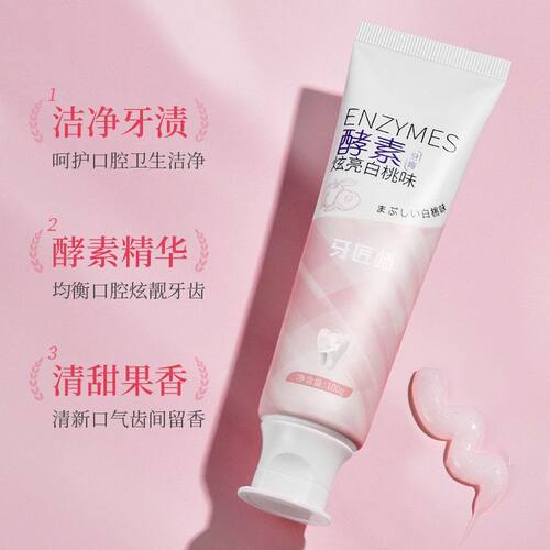 牙匠师酵素炫亮牙膏白桃味清洁