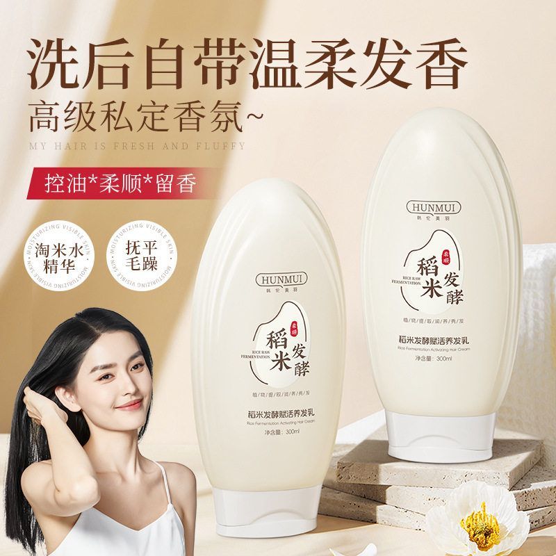 韩伦美羽稻米原浆赋活养发乳修护
