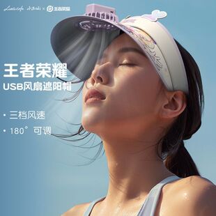 小画仙王者荣耀联名风扇帽可充电带风扇空顶帽子亲子款防晒遮阳帽