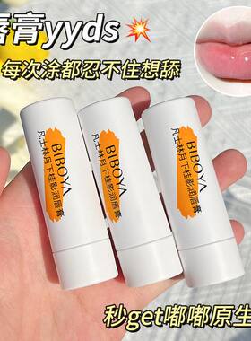 碧柏雅凡士林月下桂影润唇膏滋润