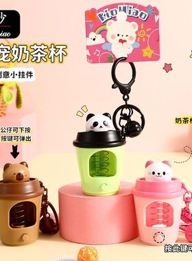 创意萌宠奶茶杯钥匙扣卡通小夜灯
