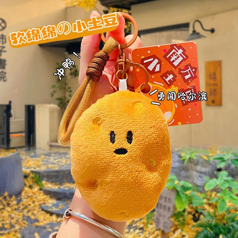 创意毛绒南方小土豆挂件公仔可爱