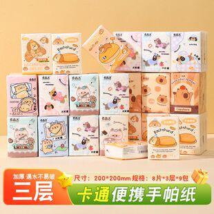 卡通九连包手帕纸家用户外学生女便携式纸巾小包三层纸卫生纸抽纸