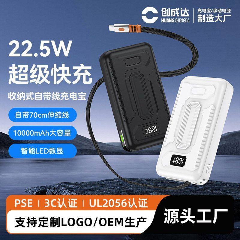 跨境20000M伸缩自带线充电宝22.5w超级快充小巧便携移动电源定制