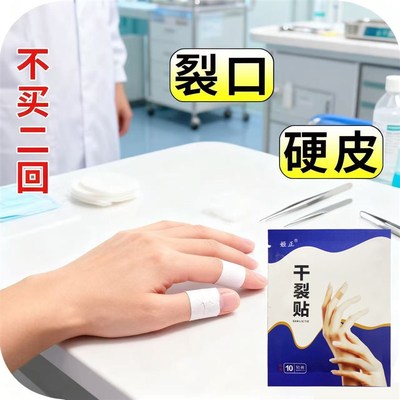 秋冬款手脚干裂胶布手足干裂贴高粘性贴布脚后跟开裂棉布贴防冻裂