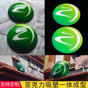亚克力球面吸塑球形半圆习酒五粮液logo标志广告招牌发光灯箱定制
