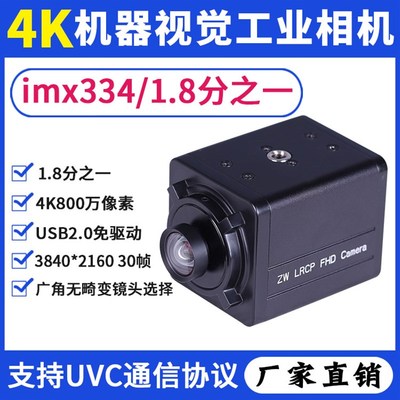 4K高清imx415安卓USB摄像头无畸变工业机器视觉检测航拍导航相机