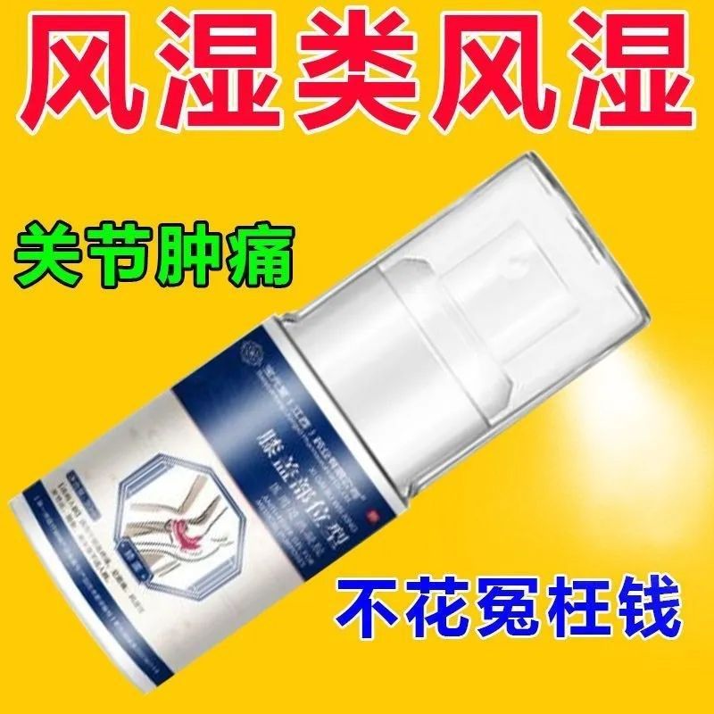 类风湿关节炎专手指僵硬红肿胀疼痛麻木膝盖肿胀关节炎喷剂