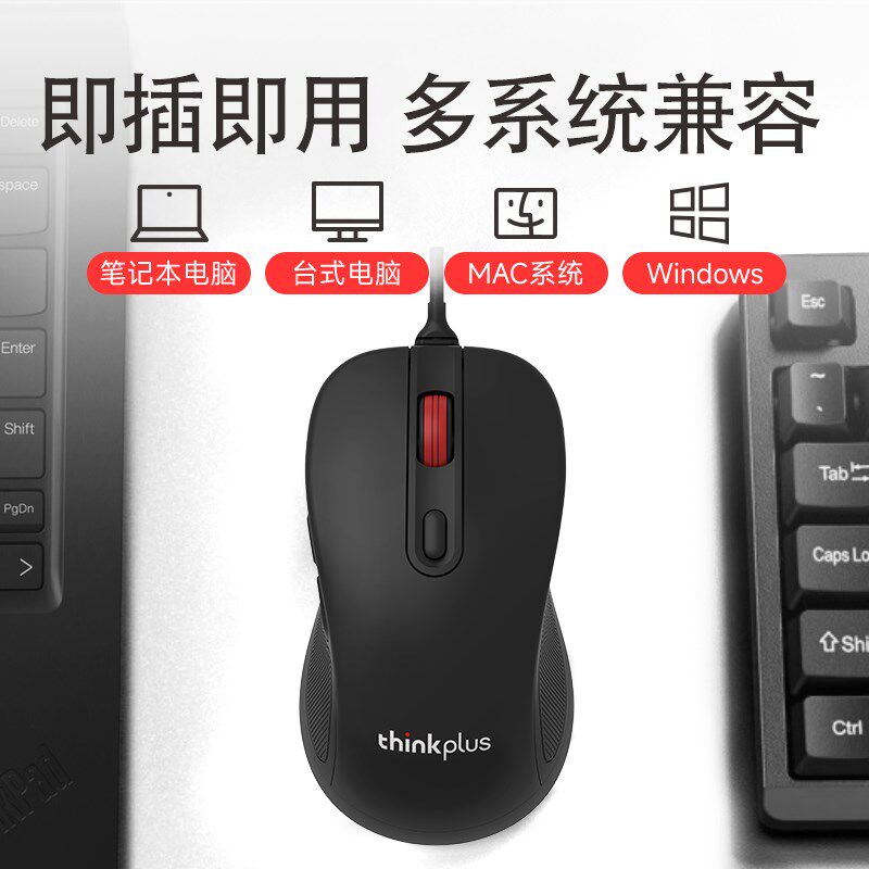 联想有线USB鼠标台式机办公笔记本家用人体工学外接通用M10 PRO