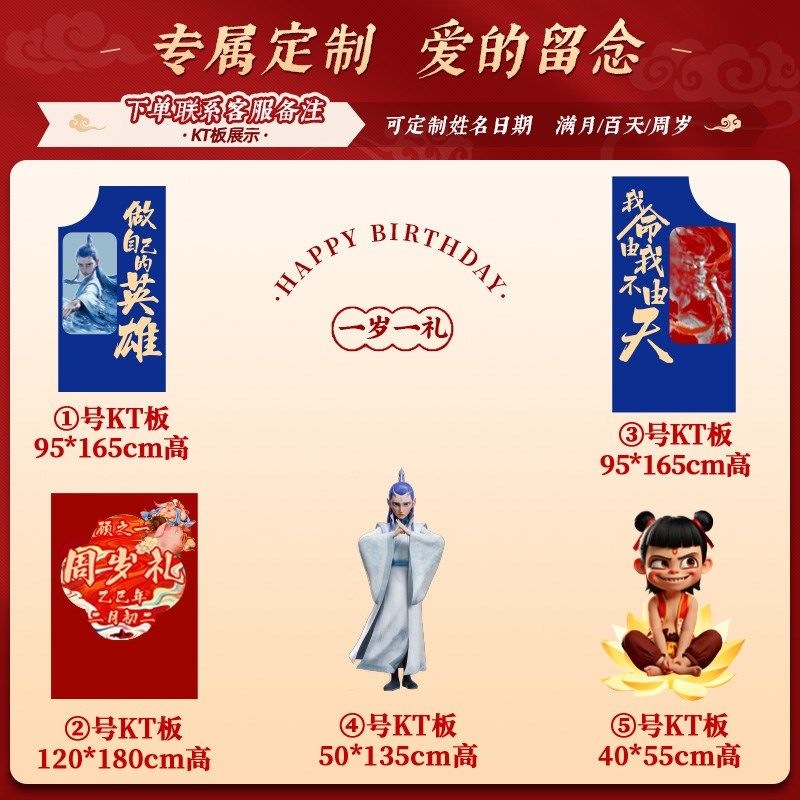 龙宝宝周岁宴生日布置装饰家庭版简单抓周用品敖丙哪咤背景墙kt板,节庆用品/礼品,气球,淘宝优惠券,粉丝福利购,淘宝优惠卷