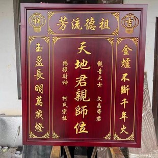 香樟木香火牌中堂实木天地国亲师位君亲神台祠堂农村堂屋家神牌匾