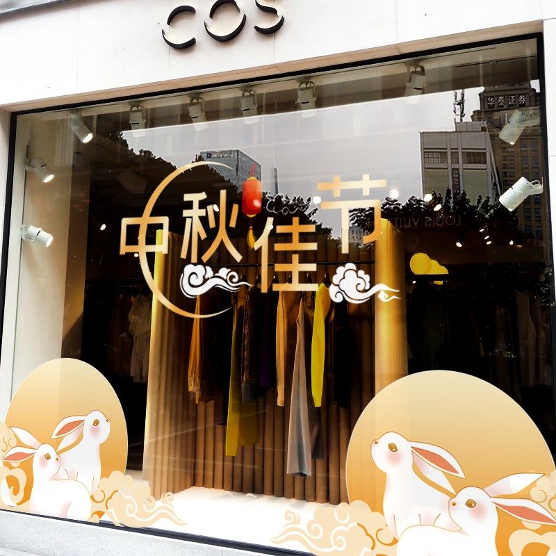 中秋节装饰窗贴画创意月兔氛围装扮静电贴商场橱窗布置玻璃门贴纸,节庆用品/礼品,圣诞装饰品,淘宝优惠券,粉丝福利购,淘宝优惠卷