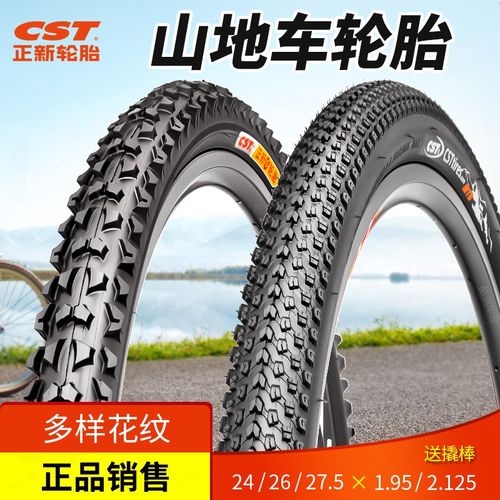 山地自行车轮胎24/26X1.95/2.125内外胎24寸26寸27.5寸正新轮胎