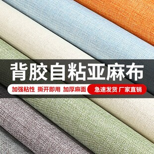 自黏胶书籍装帧麻布画册手工DIY包装书皮笔记本材料可黏贴棉麻布