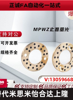 替代米思米自润滑垫片MPWZ JrTW10/12/16/20I/25/30/35/40/50止推