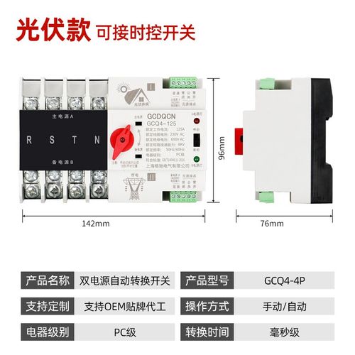 双电源自动转换开关380vu双路毫秒级220v逆变器光伏市电切换开关