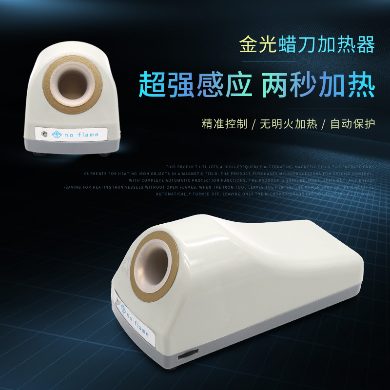 金光自产蜡刀加热器 电蜡刀感应器 技工电磁加热器熔蜡器两秒发热