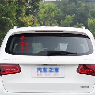 过年春节福运满满平安喜乐装饰客厅玻璃对联门窗防水汽车贴纸