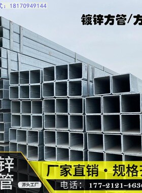 热镀锌方管镀锌管钢管支架管型材方钢友发管矩形管工字钢方矩管材