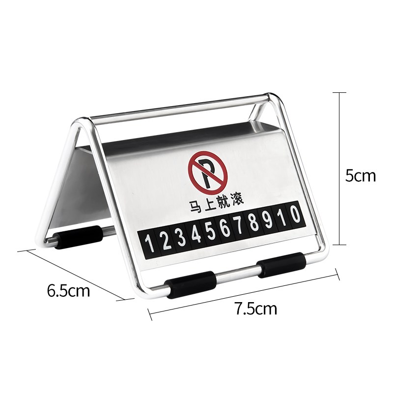 挪车电话牌双号汽车临时停车号码牌留号器车N载高档创意摆件移车
