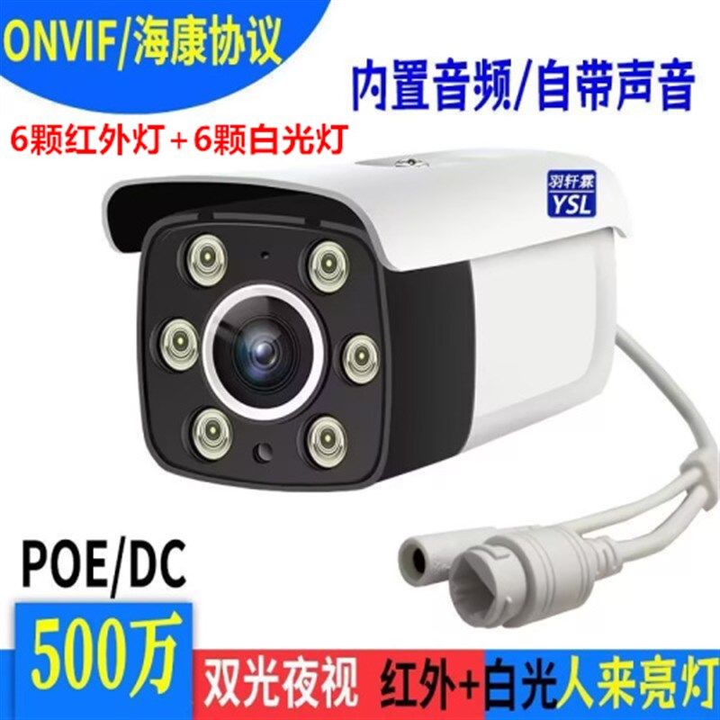 500万全彩录音高清有线数字网络摄像头PIOE智能双光室外监控摄像
