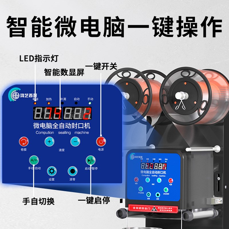 鸿艺封口机奶茶店商用全q自动小型豆浆封杯机饮料90口径专用微电