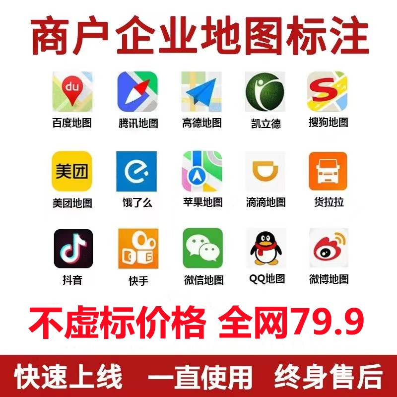 地图标注商户标注百度高德腾讯公司导H航位置新增店铺定位认证标