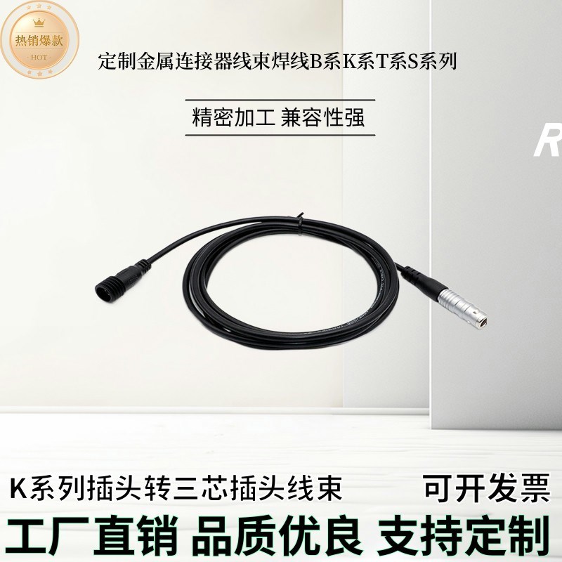 定制金属连接器航空插头线束定做焊线兼容lemo雷莫B系K系T系S系列