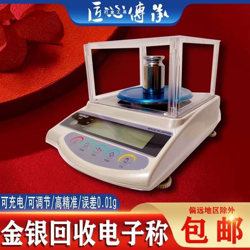 电子称金银珠宝首饰高精度0.01专用黄金回收电子天平精准秤电子秤