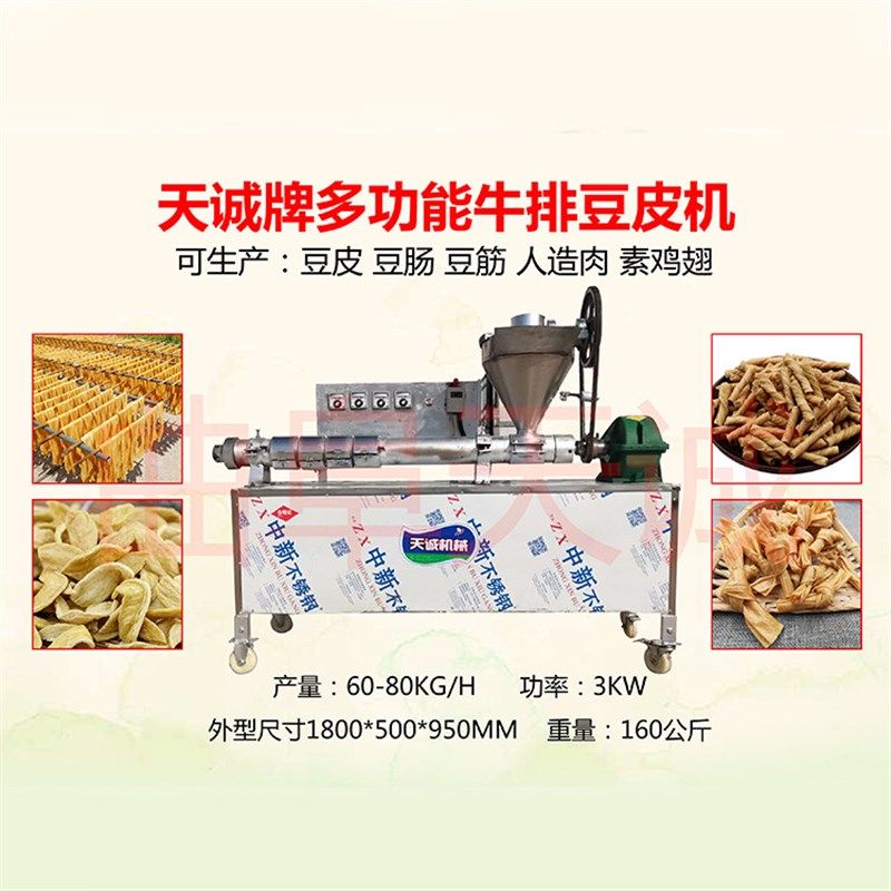 河南小吃蛋白肉机器 出机自熟牛排豆皮机价格,清洗/食品/商业设备,灌肠机,淘宝优惠券,粉丝福利购,淘宝优惠卷