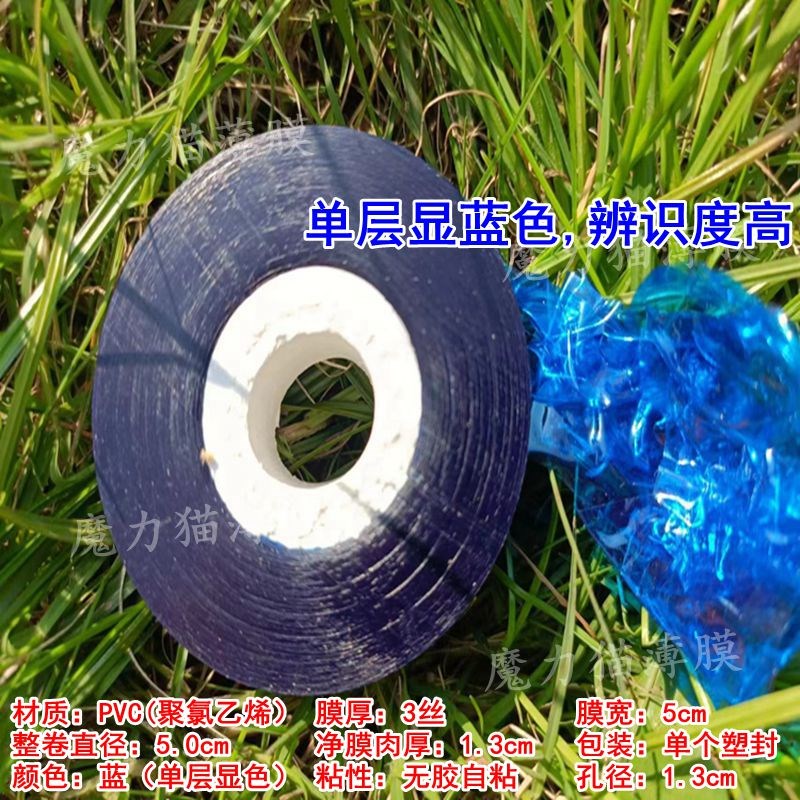 5cm宽蓝色PVC避光嫁接膜无胶自D粘免打结弹性拉伸静电缠绕包捆绑