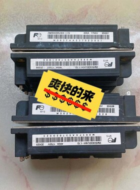 议价2MBI400U4H-170富仕原装拆机