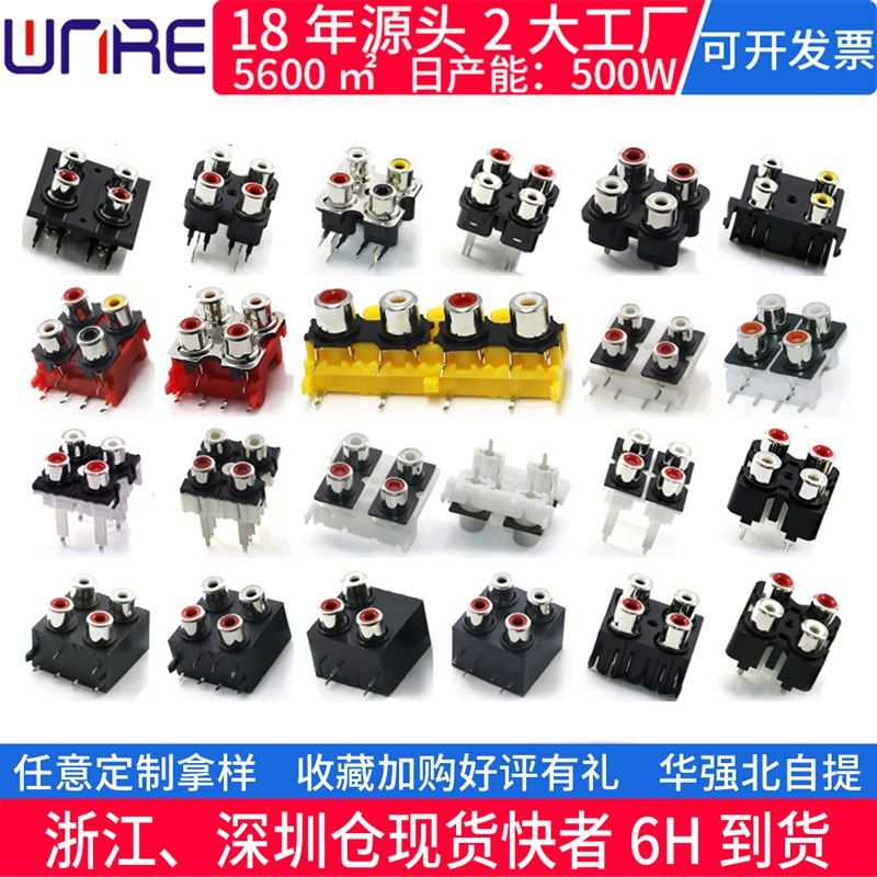 RCA-410镀金莲花母座AV同芯插座红白双色4孔六脚音频音响功放插座