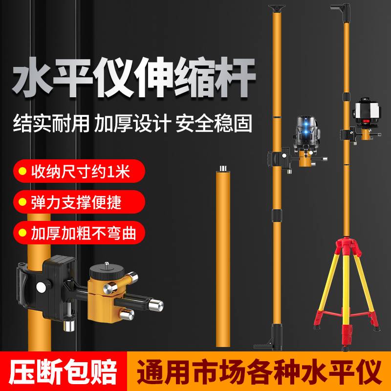 新款不锈钢水平仪升降支伸缩杆多功能加粗加厚伸S缩杆木工悬吊式