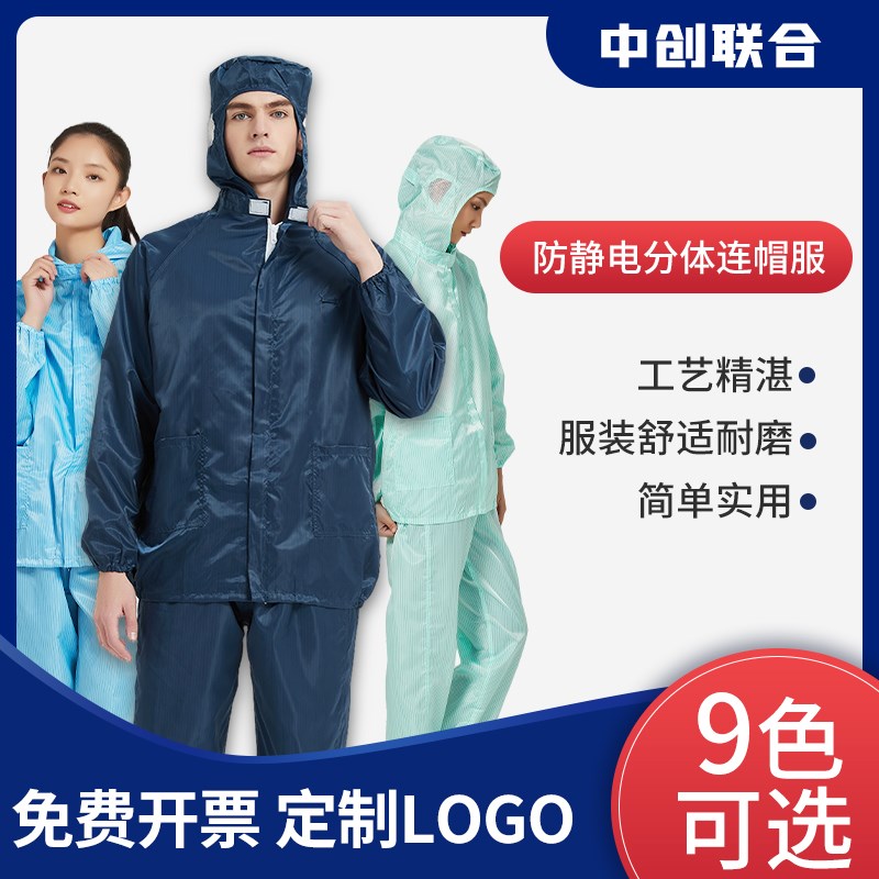 防静电服连帽分体防尘洁净服无尘工D作服分体无尘衣喷漆防护服男
