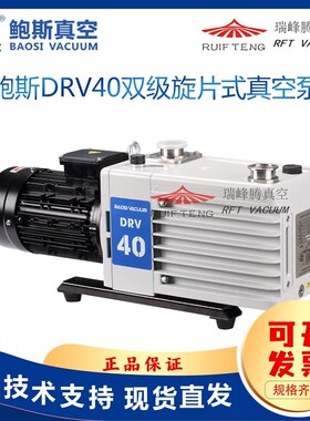baosi鲍斯真空泵DRV3t0/40/60/90BSV双级旋片式真空泵