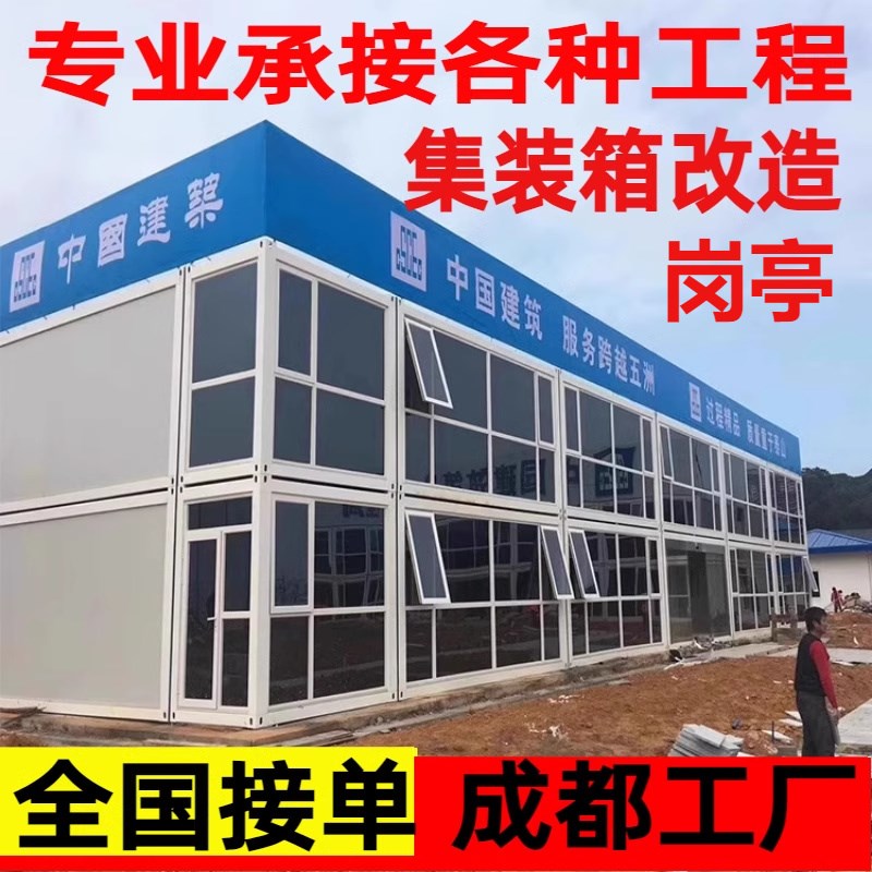 集装箱办公休息室移动房工地住人钢结构H活动板房售货亭太空舱定