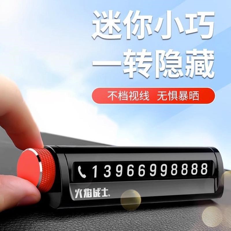 火焰战士移车电话牌临时停车号码创意个性夜光安全锤Z挪车多功能