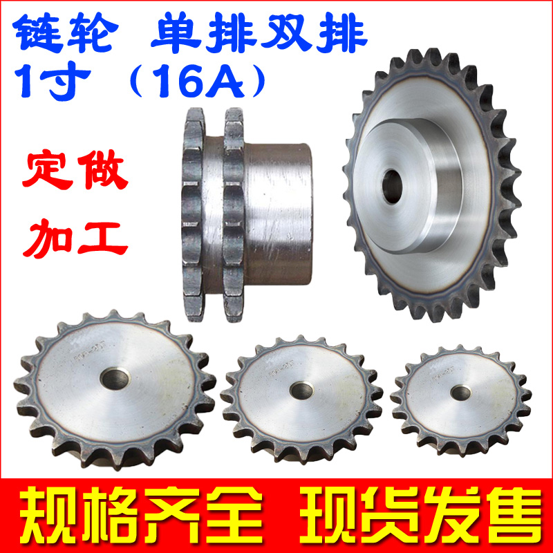 链轮 链条传动齿轮 1寸16A 12齿13 14 15 16 17 18 19 20X 28 60