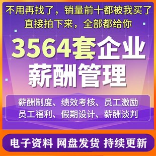 中小企业公司员工岗位薪资绩效考核方案薪酬奖金福利管理制度表格