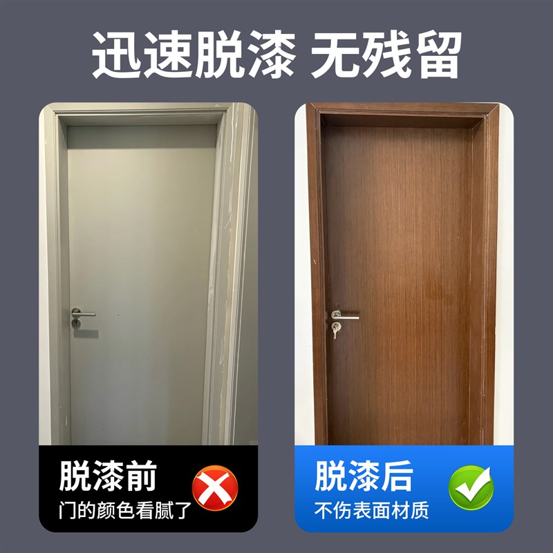 木家具脱漆剂强力除漆环保型实木门脱油漆木材木器木X头漆清洗大