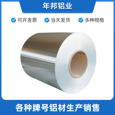 阳极氧化镀银铝卷5052铝箔带0.03mm喇叭铝箔铝蜂窝板5056铝卷铝带