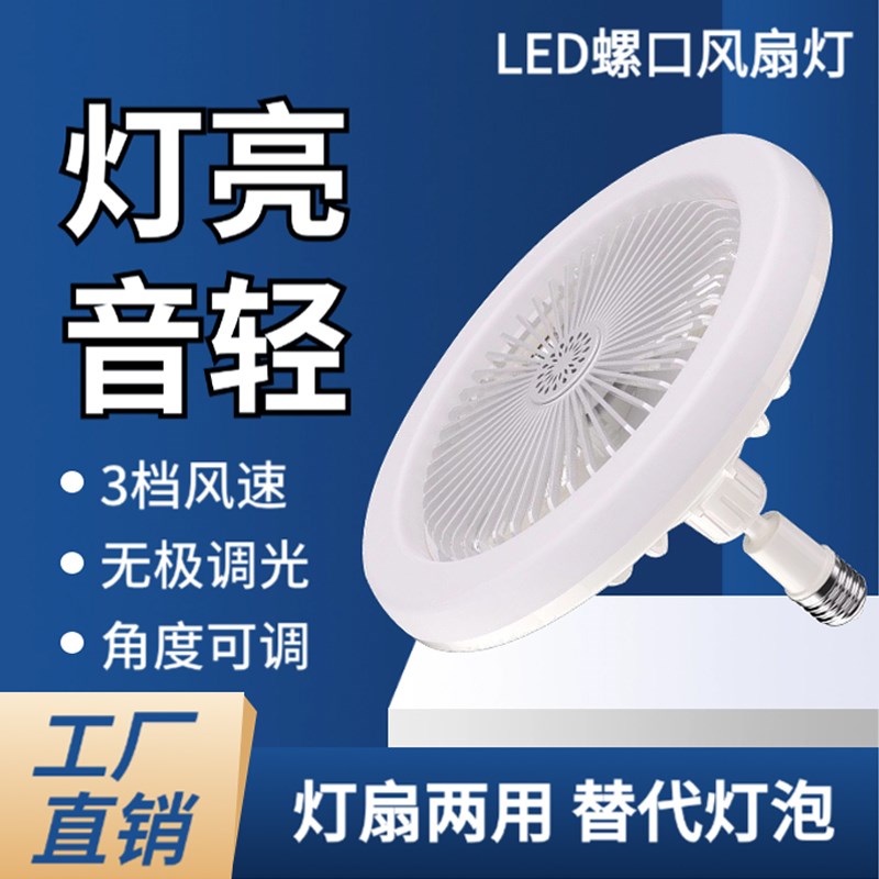 E27螺口香氛风扇l灯免接线高亮节能LED静音二合一卧室卫生间吊扇