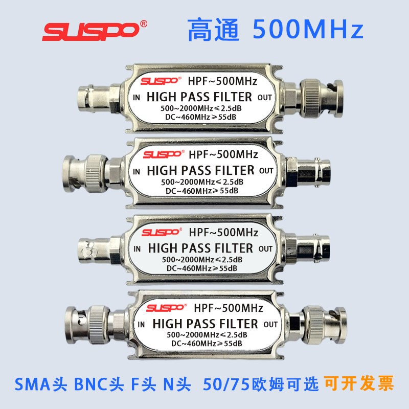 高通滤波器定制HPF-500MHz射频信号F滤除CATV通讯数字有线电视欧