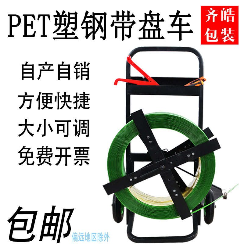 打包带通用便捷式塑钢带带盘车自A带刹车不散带辅助打包机工具支