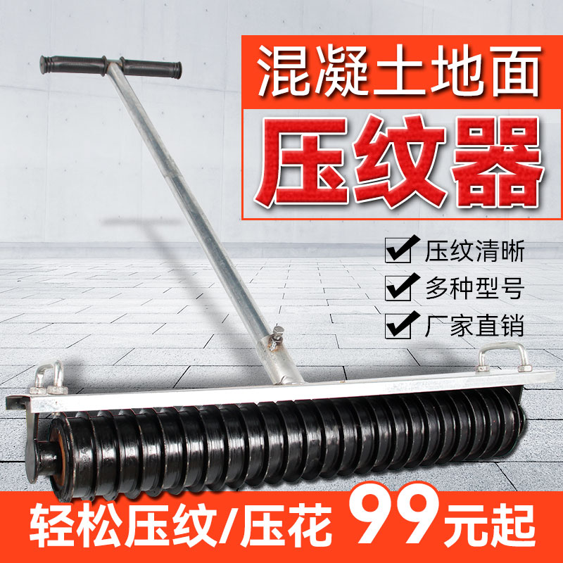 手动拉纹器混凝土公路压纹器马路C切割压纹机路面压花辊滚轴刻纹