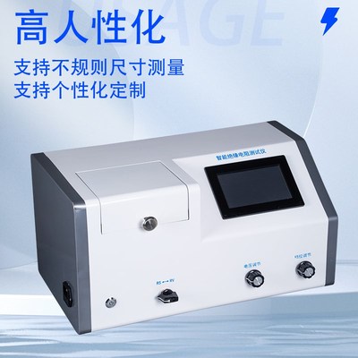 橡胶塑料体积电阻率测定仪绝缘材料表面高L电阻测量仪微电流测试