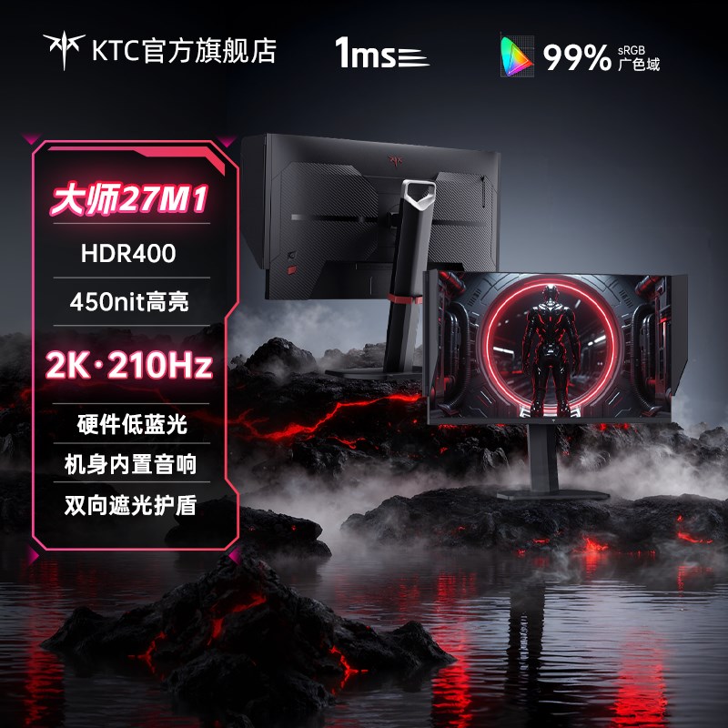 KTC27英寸f2K显示屏200Hz内置音响升降旋转专业电竞显示器大师27M